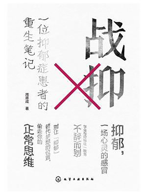 cover image of 战抑